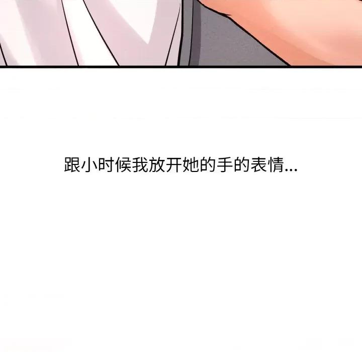 让人火大的她 我的女王-我的女王 第24话 第251页