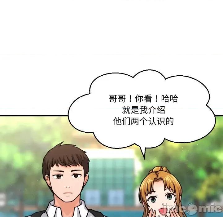让人火大的她 我的女王-我的女王 第25话 第10页