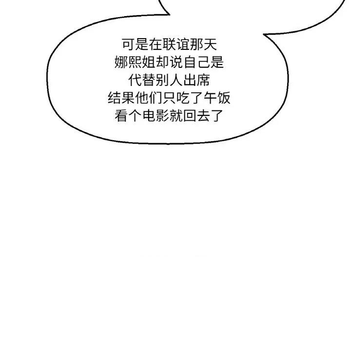 让人火大的她 我的女王-我的女王 第25话 第13页