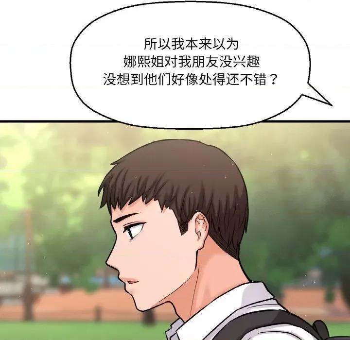 让人火大的她 我的女王-我的女王 第25话 第14页