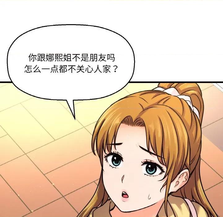 让人火大的她 我的女王-我的女王 第25话 第16页