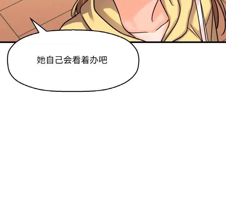 让人火大的她 我的女王-我的女王 第25话 第17页