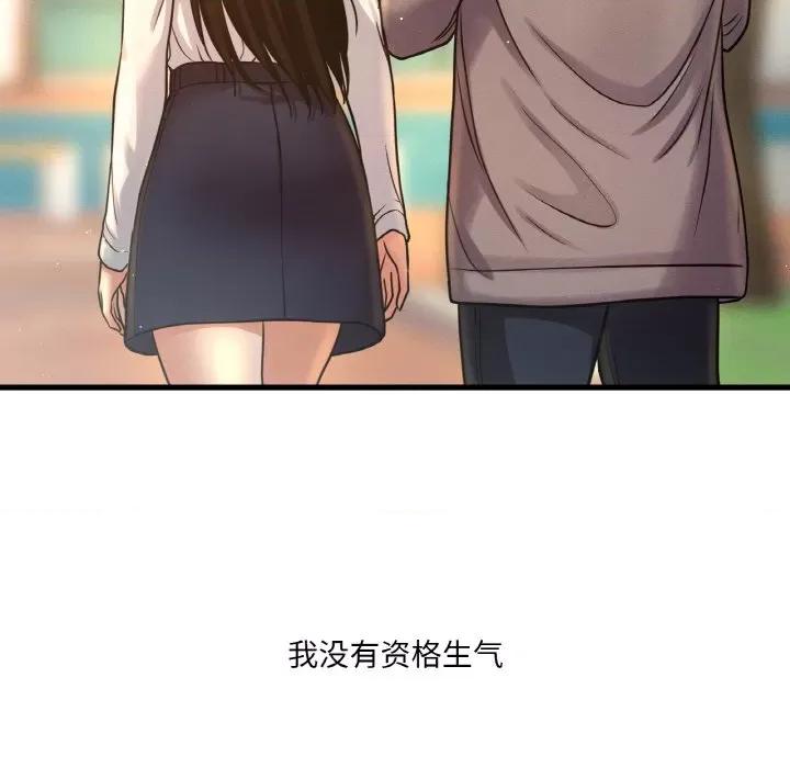 让人火大的她 我的女王-我的女王 第25话 第24页
