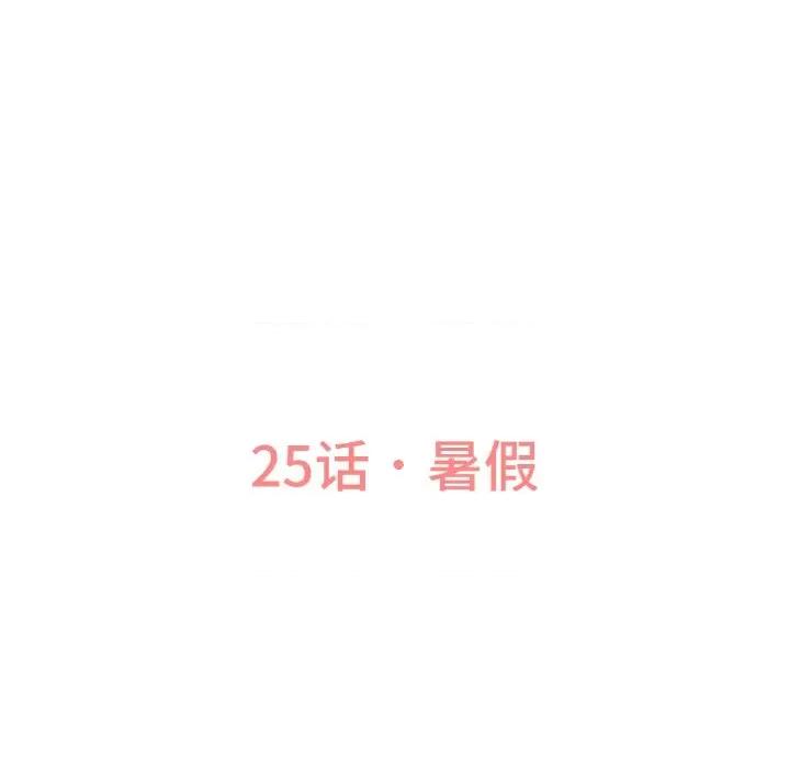 让人火大的她 我的女王-我的女王 第25话 第34页