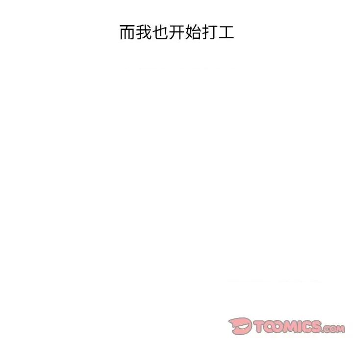 让人火大的她 我的女王-我的女王 第25话 第44页
