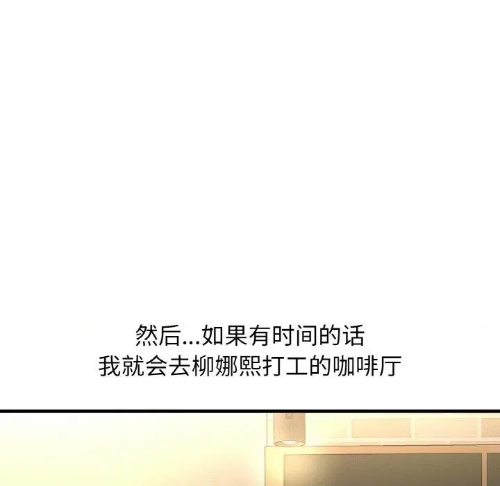 让人火大的她 我的女王-我的女王 第25话 第46页