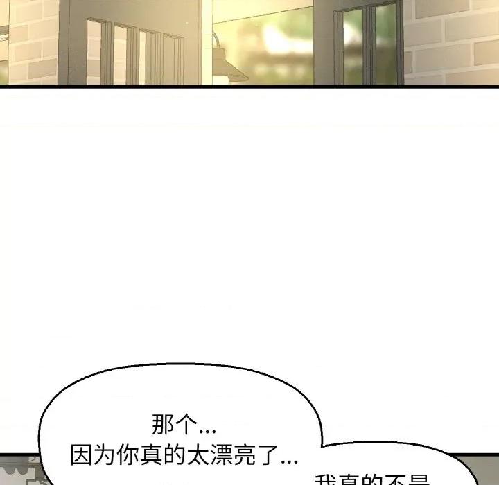 让人火大的她 我的女王-我的女王 第25话 第59页