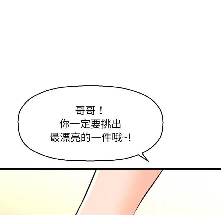 让人火大的她 我的女王-我的女王 第25话 第77页