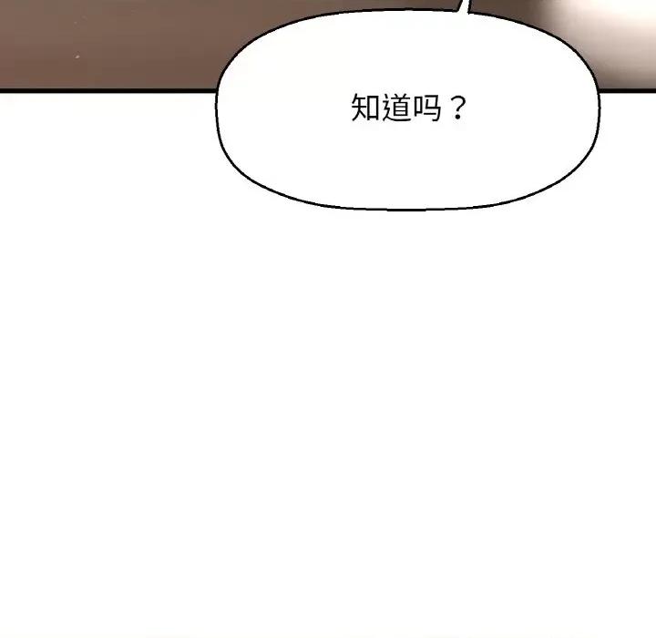 让人火大的她 我的女王-我的女王 第25话 第79页