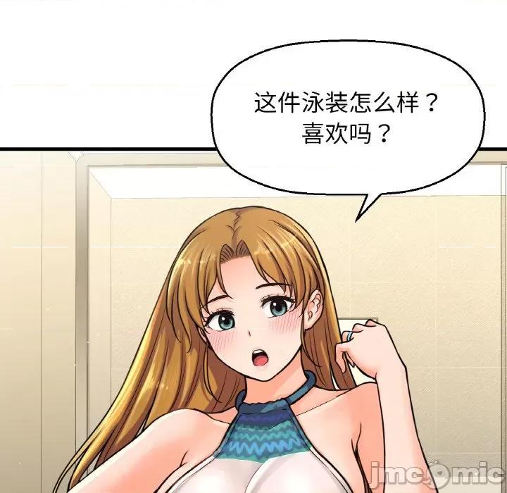 让人火大的她 我的女王-我的女王 第25话 第80页