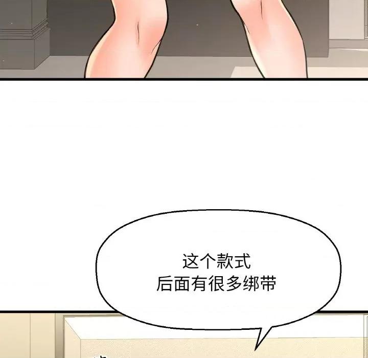 让人火大的她 我的女王-我的女王 第25话 第82页