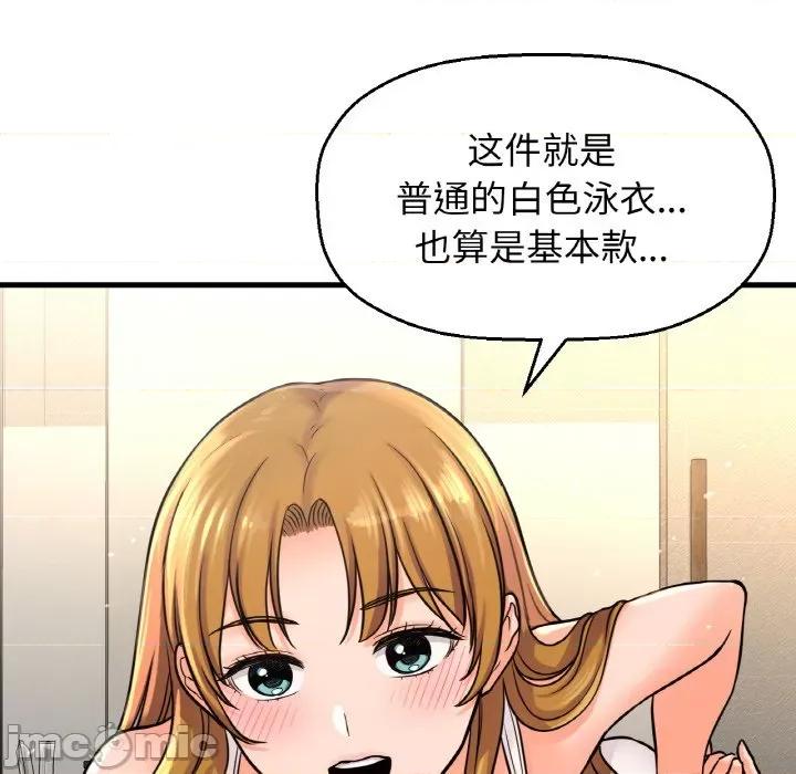 让人火大的她 我的女王-我的女王 第25话 第85页