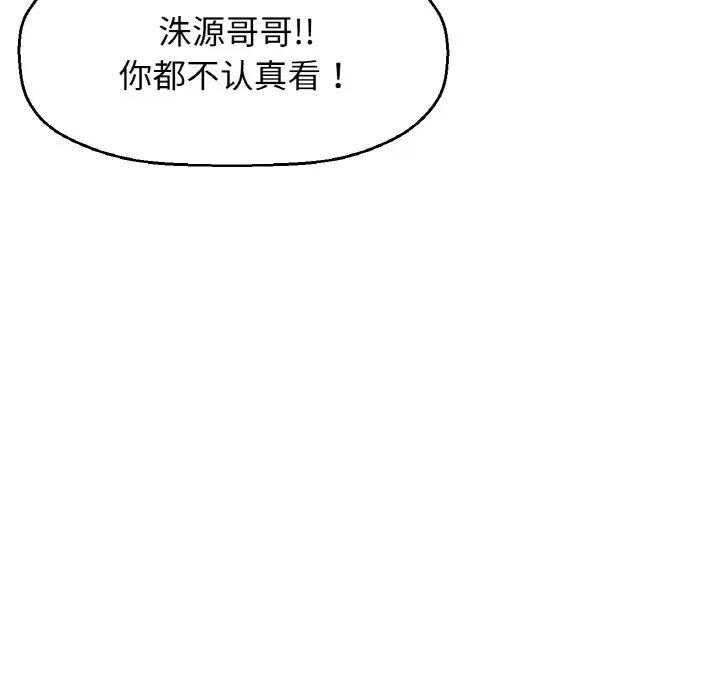 让人火大的她 我的女王-我的女王 第25话 第87页