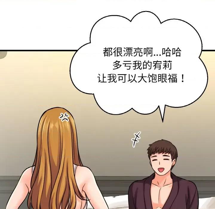 让人火大的她 我的女王-我的女王 第25话 第88页