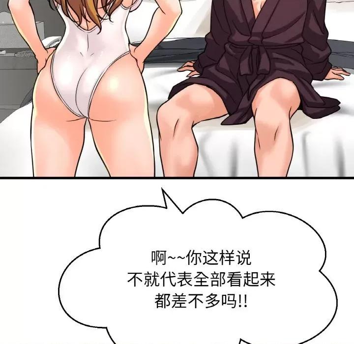 让人火大的她 我的女王-我的女王 第25话 第89页