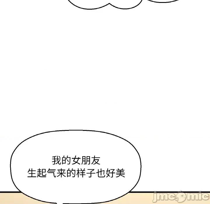 让人火大的她 我的女王-我的女王 第25话 第90页