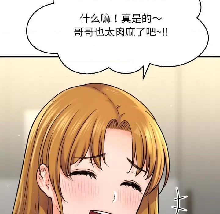 让人火大的她 我的女王-我的女王 第25话 第93页