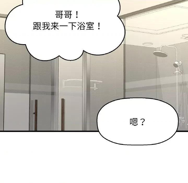 让人火大的她 我的女王-我的女王 第25话 第96页