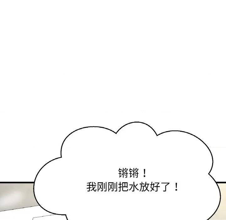 让人火大的她 我的女王-我的女王 第25话 第97页