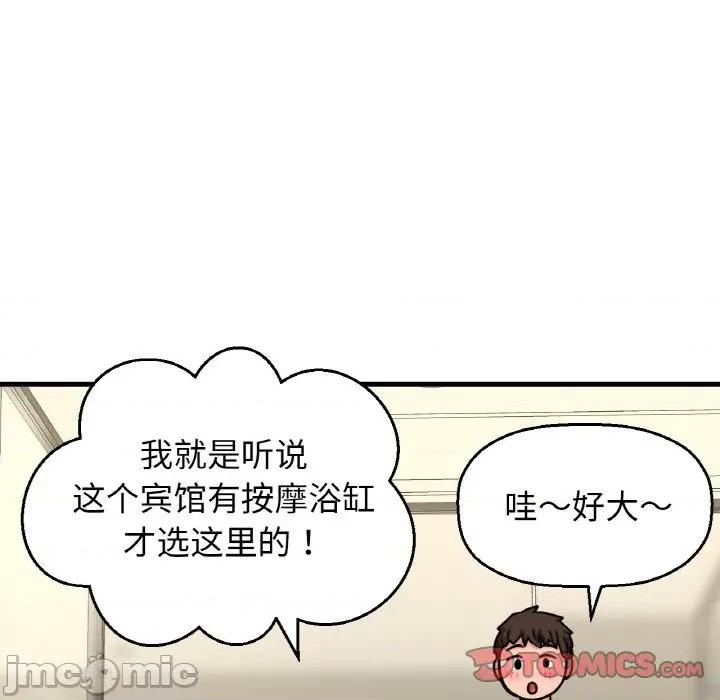 让人火大的她 我的女王-我的女王 第25话 第100页
