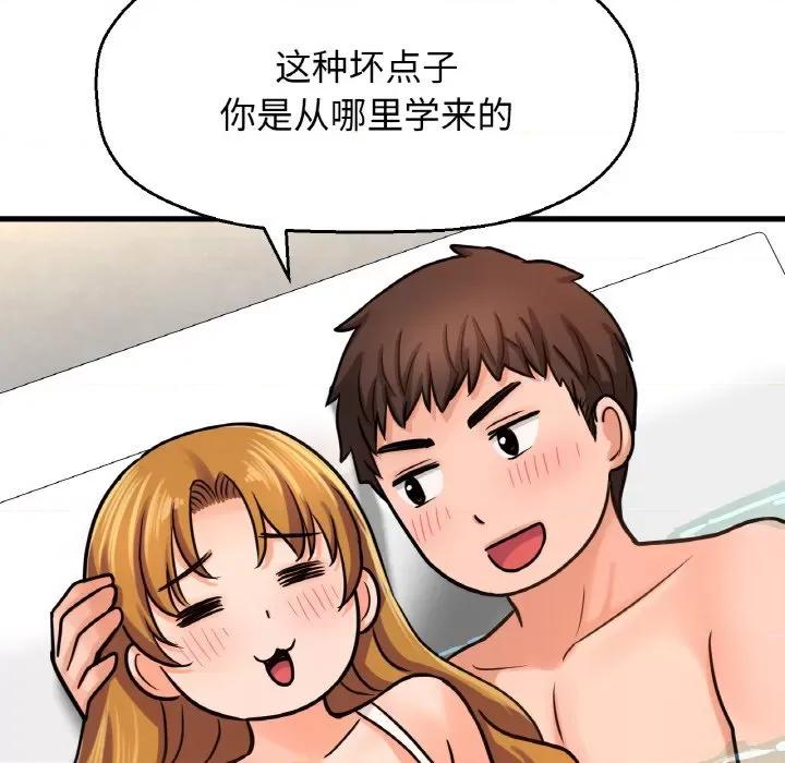让人火大的她 我的女王-我的女王 第25话 第112页