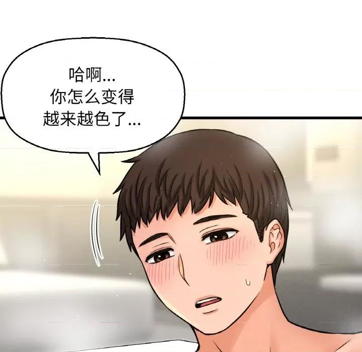 让人火大的她 我的女王-我的女王 第25话 第121页