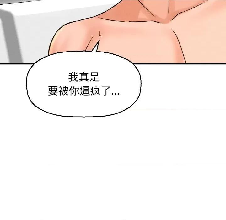 让人火大的她 我的女王-我的女王 第25话 第122页
