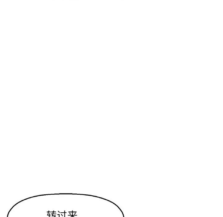 让人火大的她 我的女王-我的女王 第25话 第142页