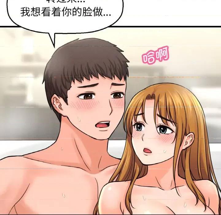 让人火大的她 我的女王-我的女王 第25话 第143页