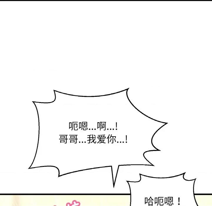 让人火大的她 我的女王-我的女王 第25话 第144页