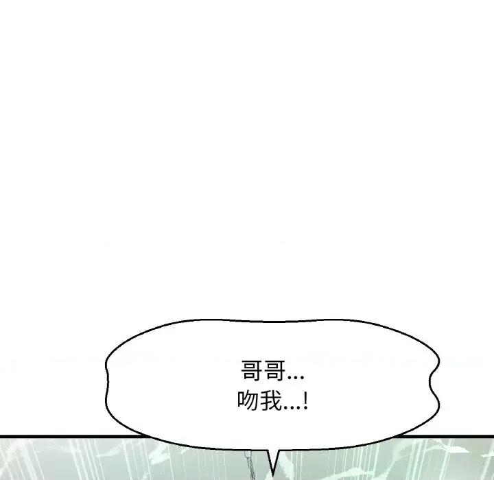 让人火大的她 我的女王-我的女王 第25话 第147页