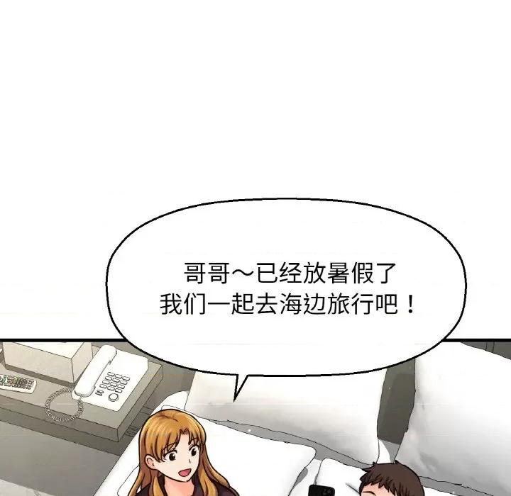 让人火大的她 我的女王-我的女王 第25话 第169页