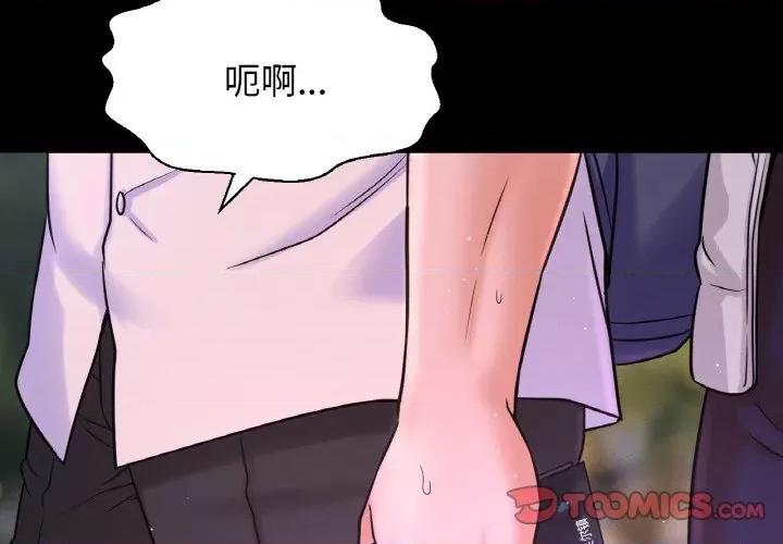 让人火大的她 我的女王-我的女王 第26话 第4页