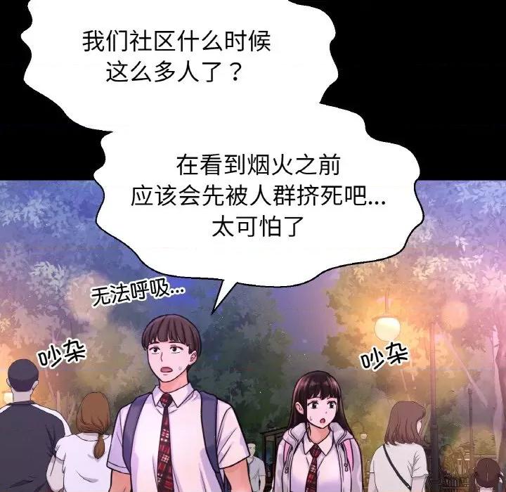 让人火大的她 我的女王-我的女王 第26话 第6页