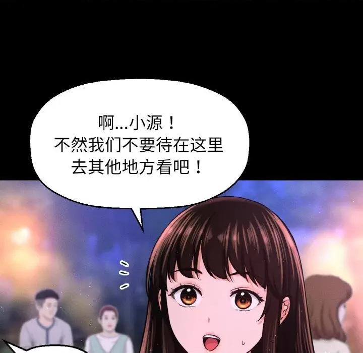 让人火大的她 我的女王-我的女王 第26话 第8页