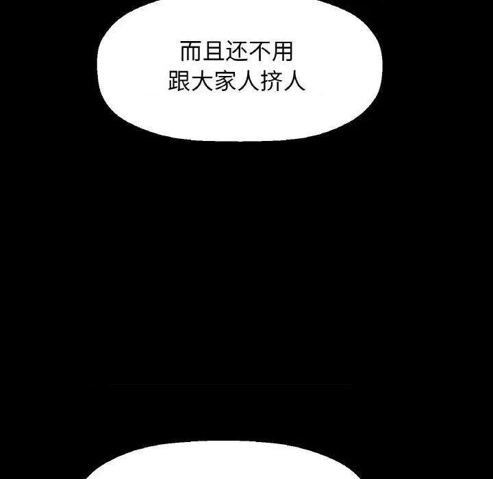 让人火大的她 我的女王-我的女王 第26话 第17页