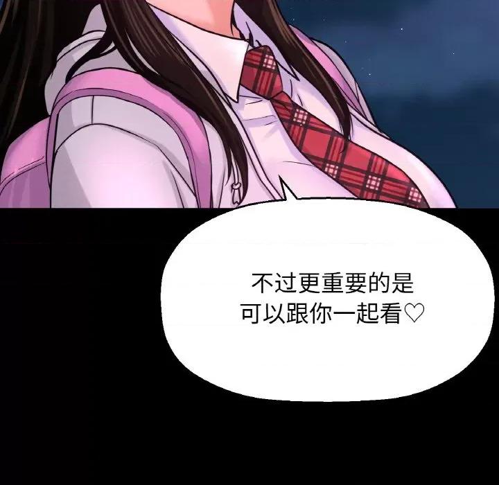 让人火大的她 我的女王-我的女王 第26话 第19页