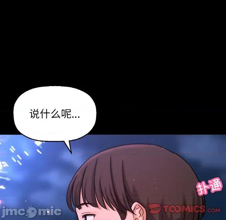 让人火大的她 我的女王-我的女王 第26话 第20页