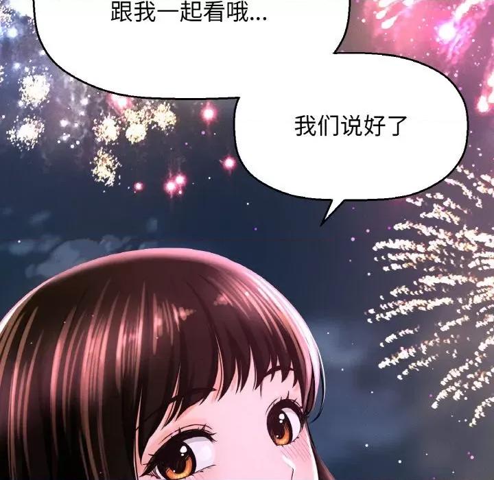 让人火大的她 我的女王-我的女王 第26话 第26页