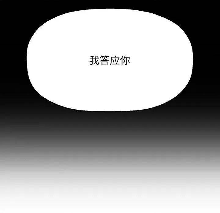 让人火大的她 我的女王-我的女王 第26话 第33页