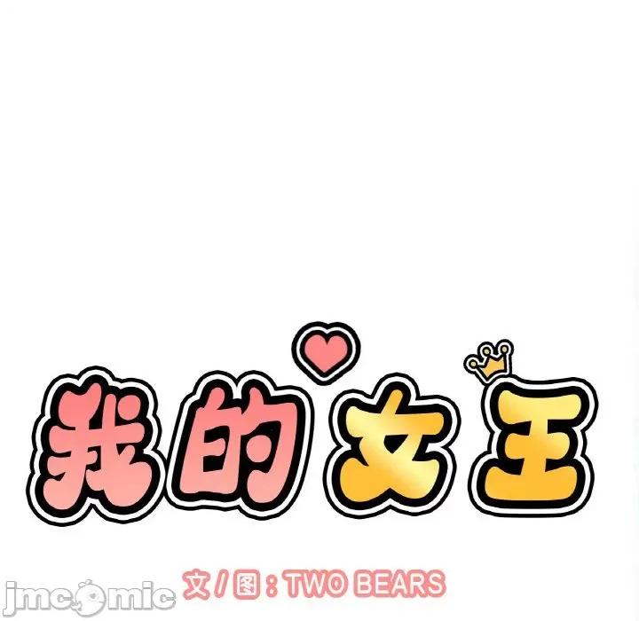 让人火大的她 我的女王-我的女王 第26话 第35页