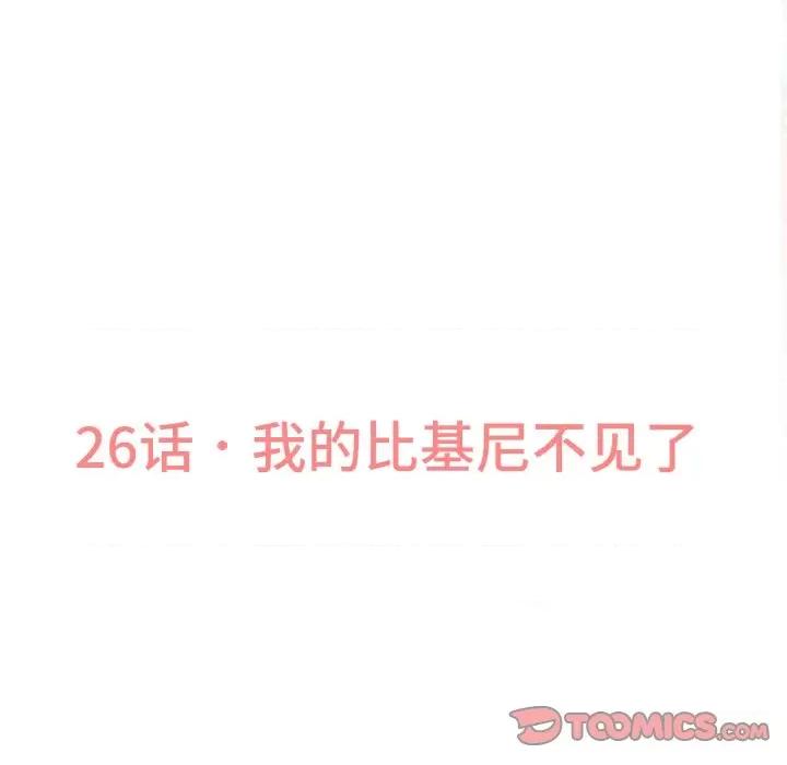让人火大的她 我的女王-我的女王 第26话 第36页