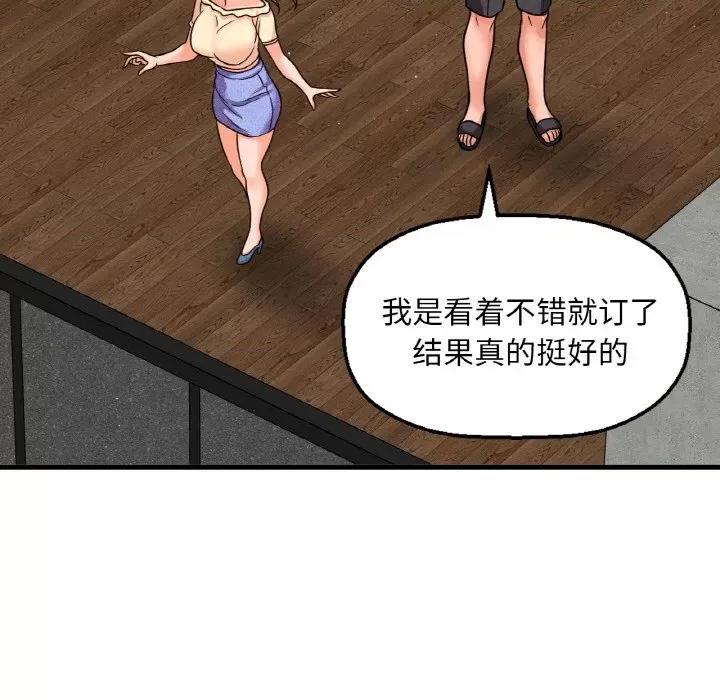 让人火大的她 我的女王-我的女王 第26话 第43页
