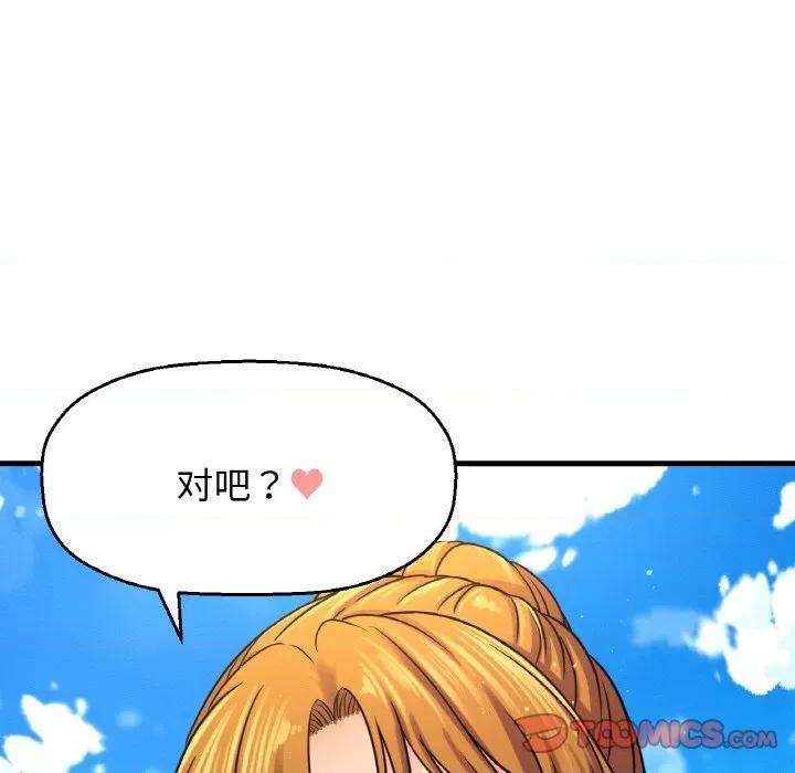 让人火大的她 我的女王-我的女王 第26话 第44页