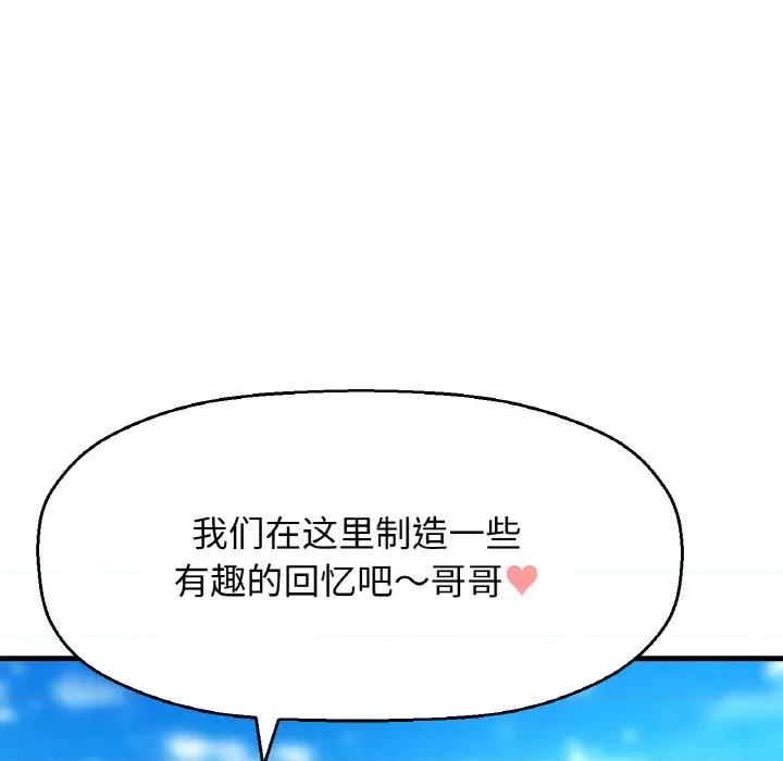 让人火大的她 我的女王-我的女王 第26话 第46页