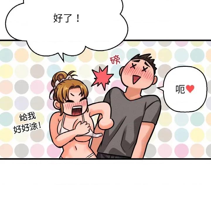 让人火大的她 我的女王-我的女王 第26话 第71页