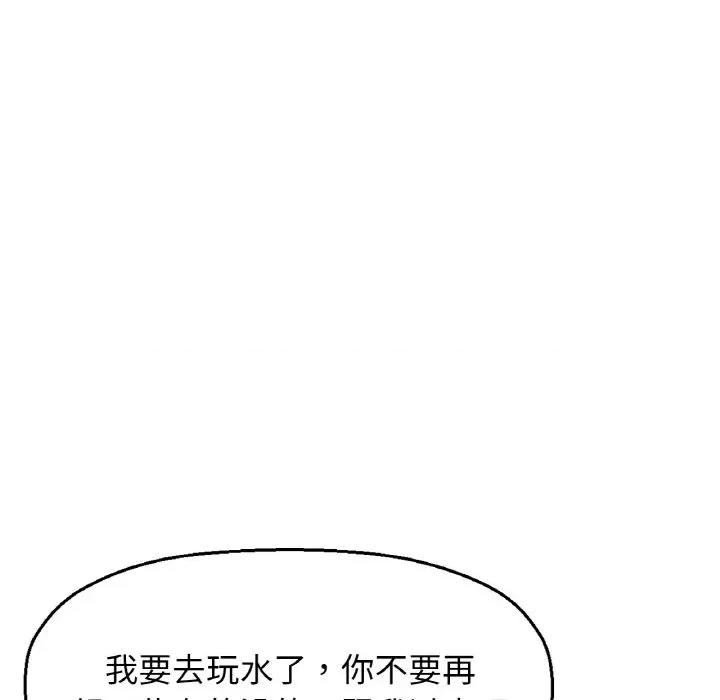 让人火大的她 我的女王-我的女王 第26话 第72页