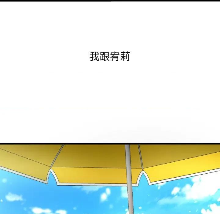 让人火大的她 我的女王-我的女王 第26话 第82页