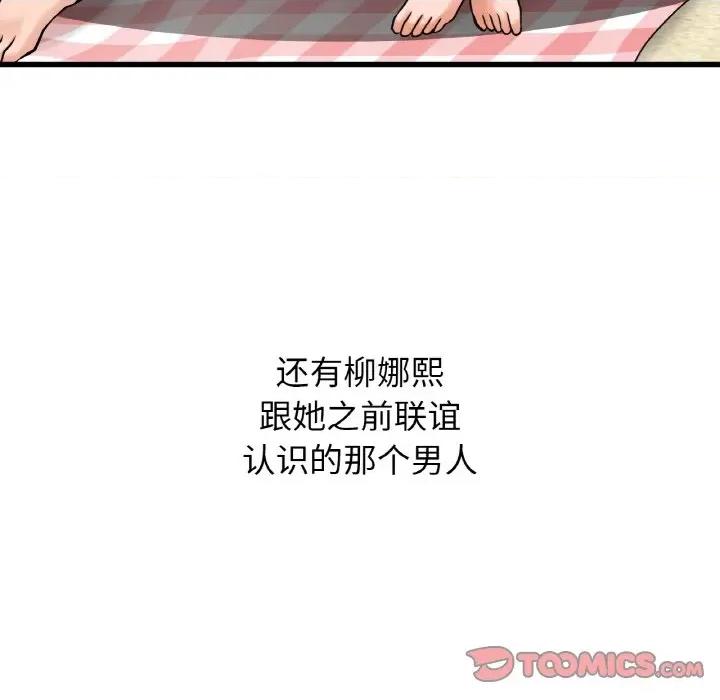 让人火大的她 我的女王-我的女王 第26话 第84页