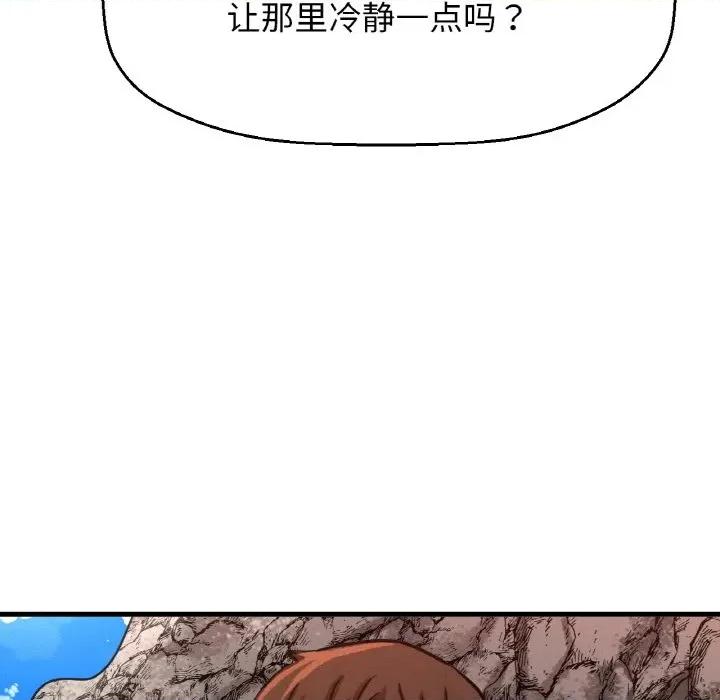 让人火大的她 我的女王-我的女王 第26话 第114页